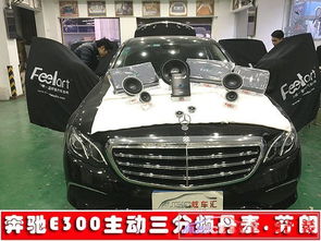 凱里奔馳E300L音響升級 無損改裝打造移動音樂廳